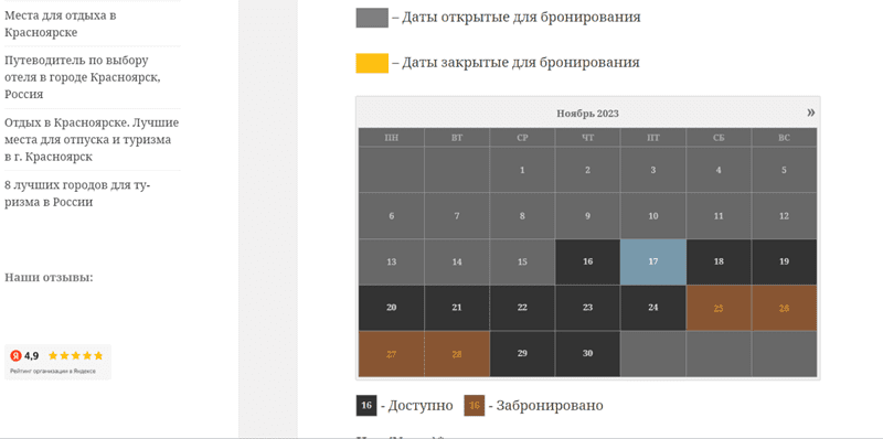 Гостиница Красноярск забронировать найти отель